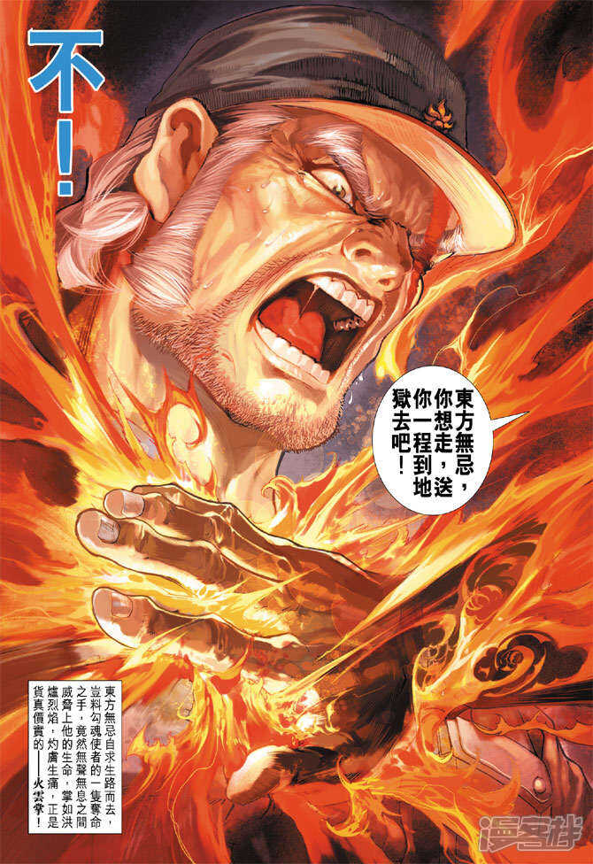 【新著龙虎门】漫画-（第205话）章节漫画下拉式图片-第34张图片
