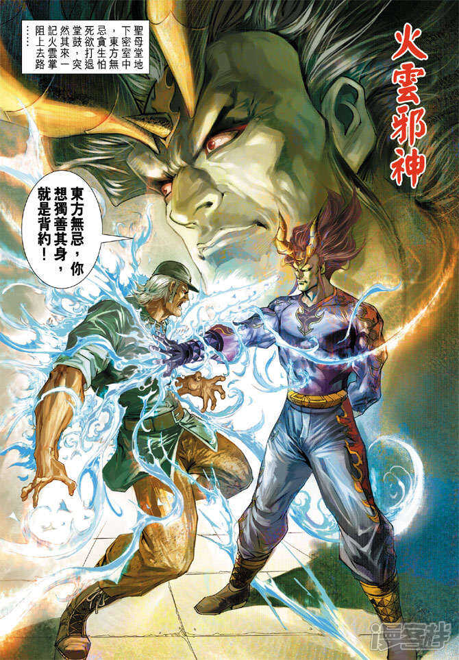 【新著龙虎门】漫画-（第206话）章节漫画下拉式图片-第2张图片