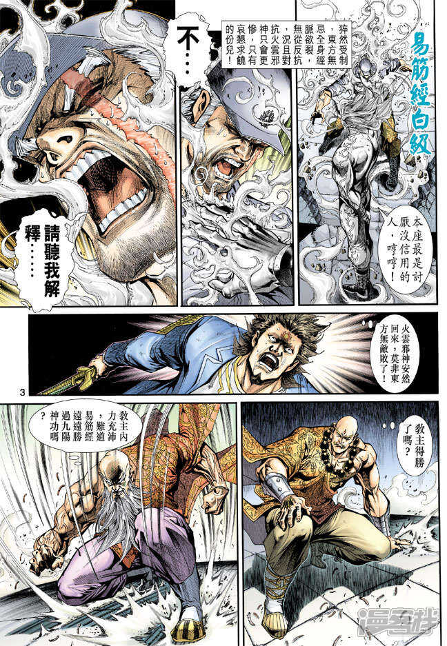 【新著龙虎门】漫画-（第206话）章节漫画下拉式图片-第3张图片