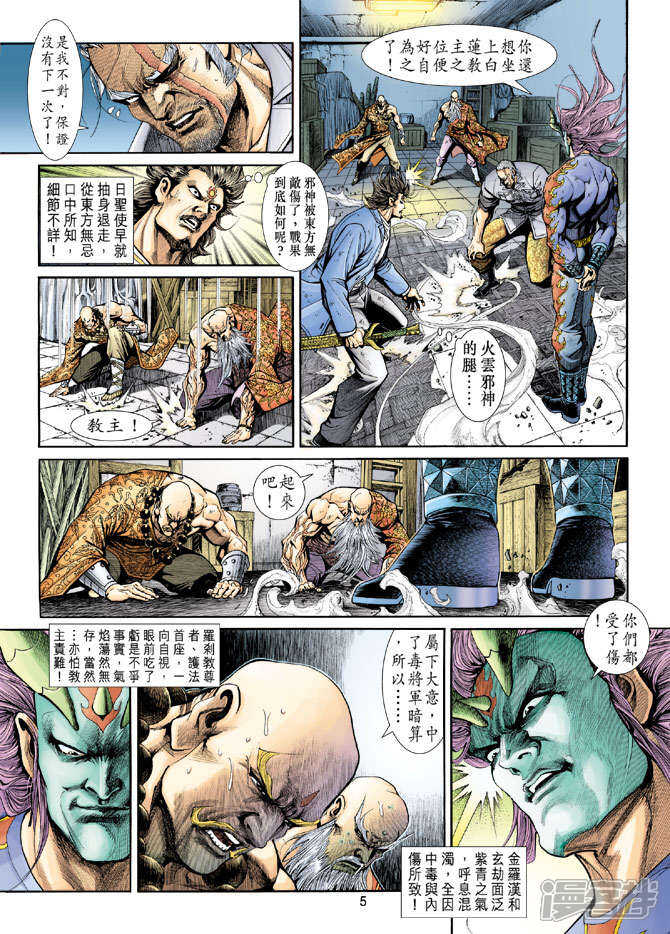 【新著龙虎门】漫画-（第206话）章节漫画下拉式图片-5.jpg