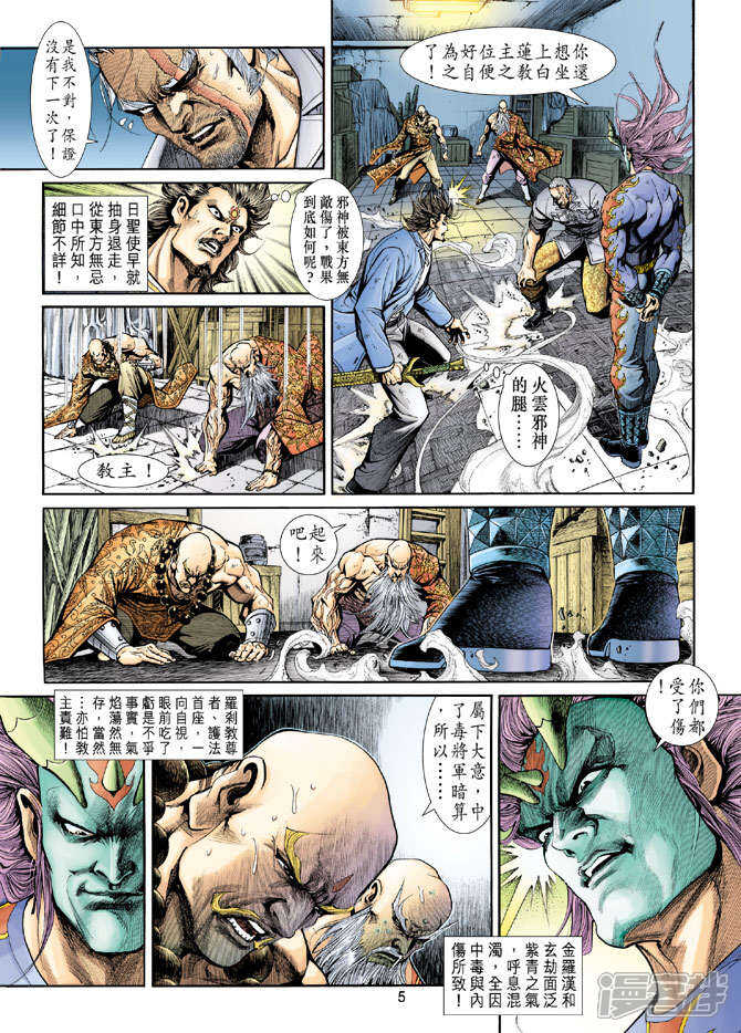 【新著龙虎门】漫画-（第206话）章节漫画下拉式图片-第5张图片
