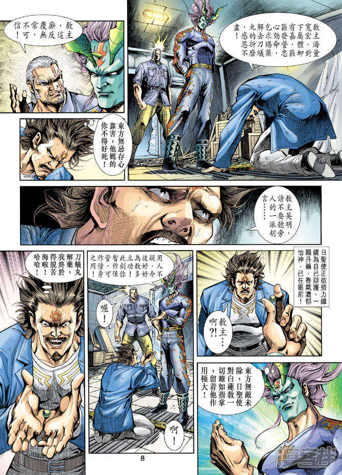 【新著龙虎门】漫画-（第206话）章节漫画下拉式图片-第8张图片