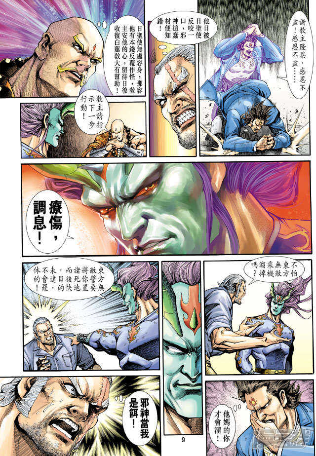 【新著龙虎门】漫画-（第206话）章节漫画下拉式图片-第9张图片
