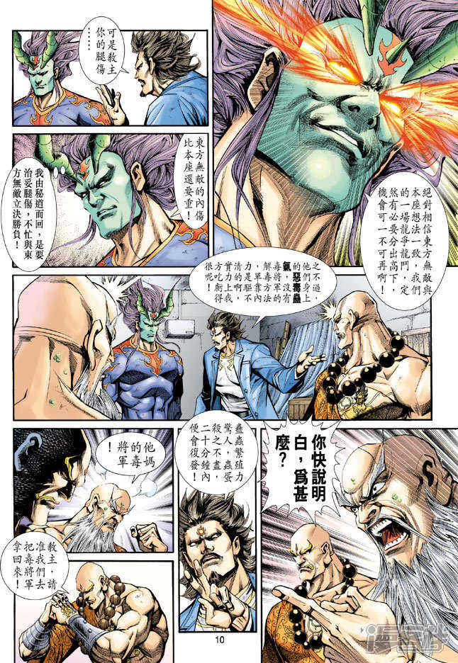 【新著龙虎门】漫画-（第206话）章节漫画下拉式图片-第10张图片