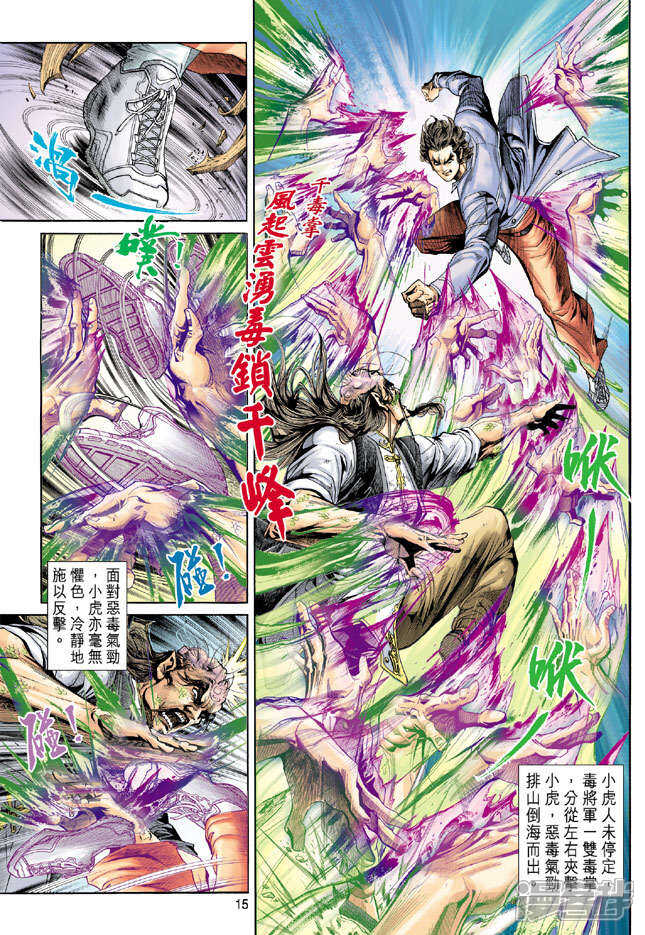 【新著龙虎门】漫画-（第206话）章节漫画下拉式图片-第15张图片