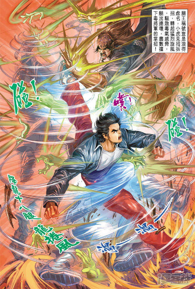 【新著龙虎门】漫画-（第206话）章节漫画下拉式图片-第16张图片