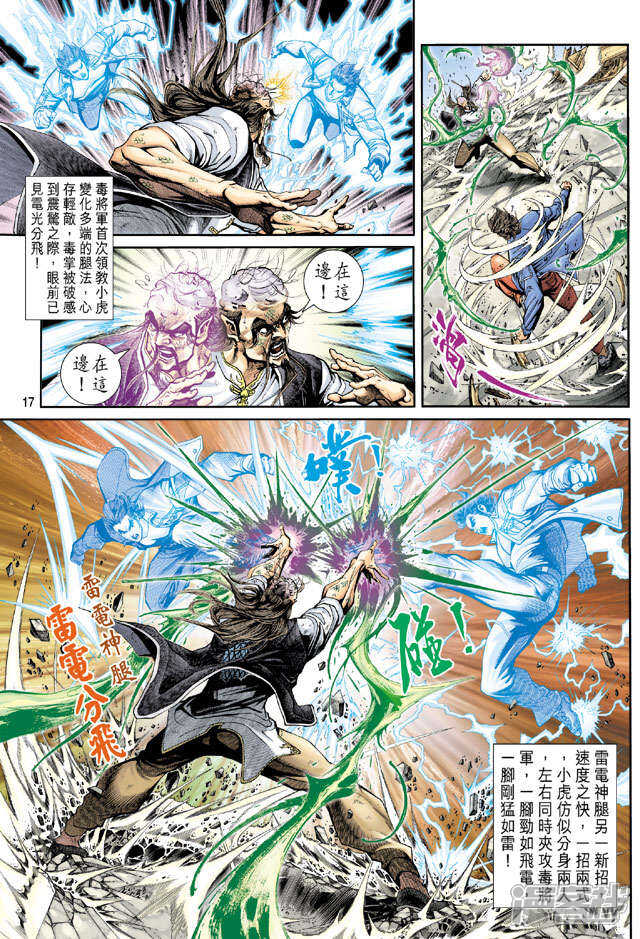 【新著龙虎门】漫画-（第206话）章节漫画下拉式图片-第17张图片