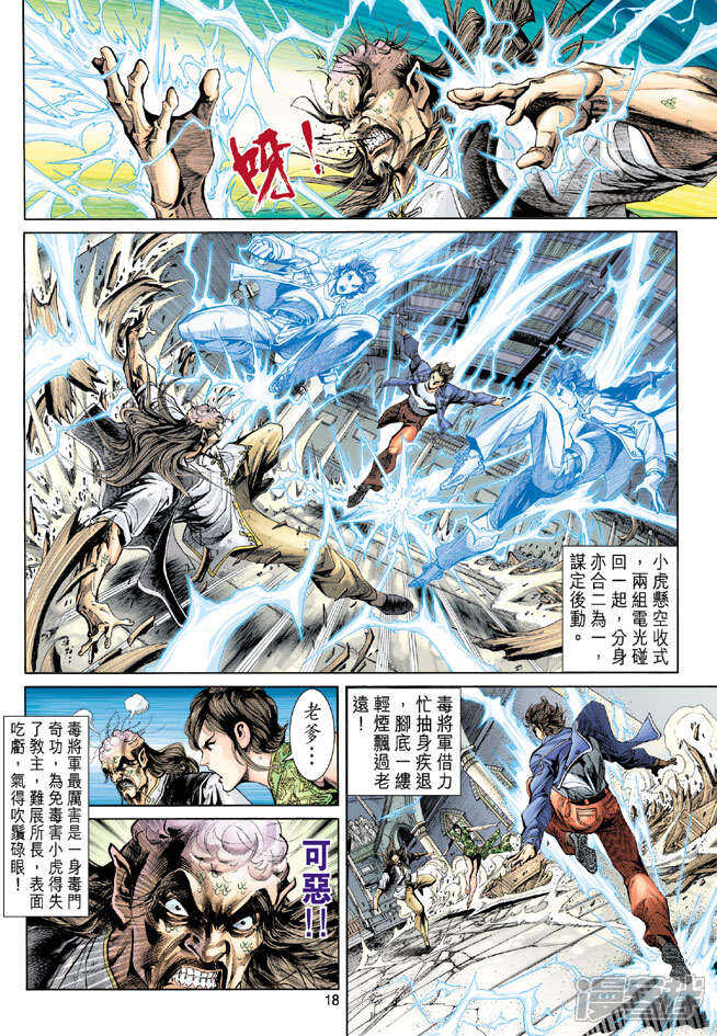 【新著龙虎门】漫画-（第206话）章节漫画下拉式图片-第18张图片