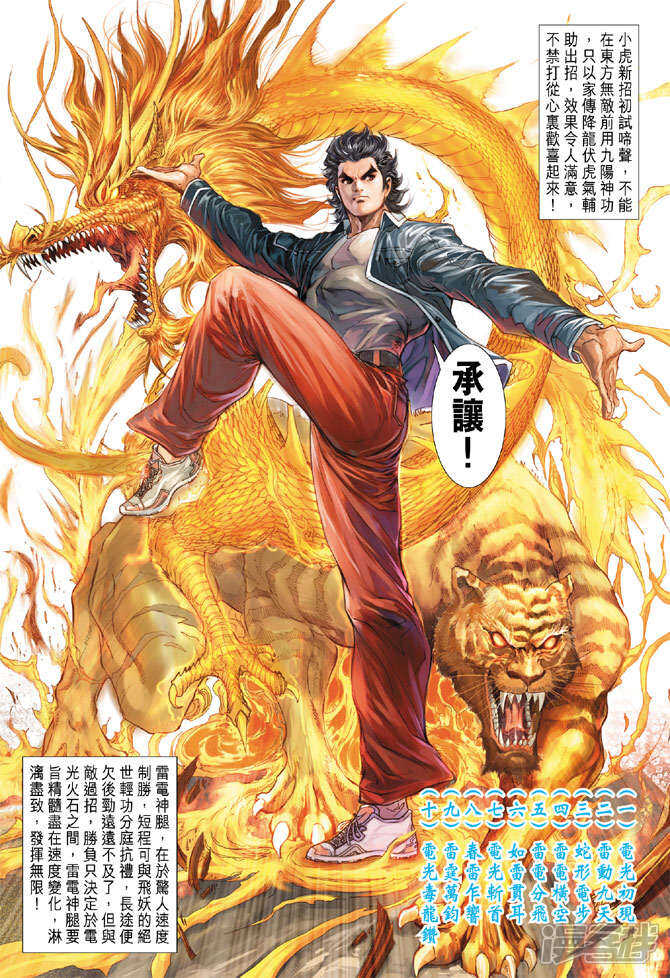 【新著龙虎门】漫画-（第206话）章节漫画下拉式图片-第19张图片