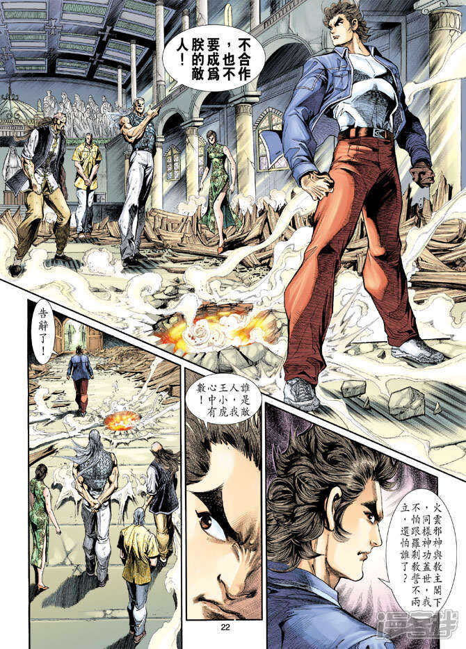 【新著龙虎门】漫画-（第206话）章节漫画下拉式图片-第22张图片