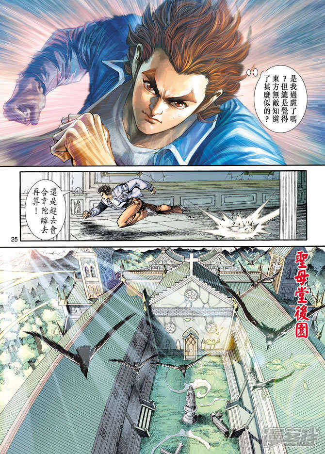 【新著龙虎门】漫画-（第206话）章节漫画下拉式图片-第25张图片