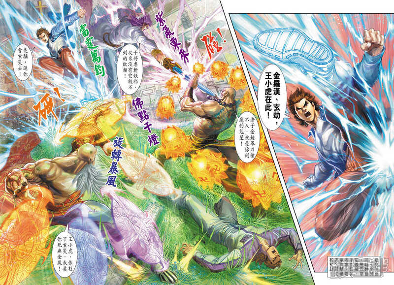 【新著龙虎门】漫画-（第206话）章节漫画下拉式图片-第32张图片