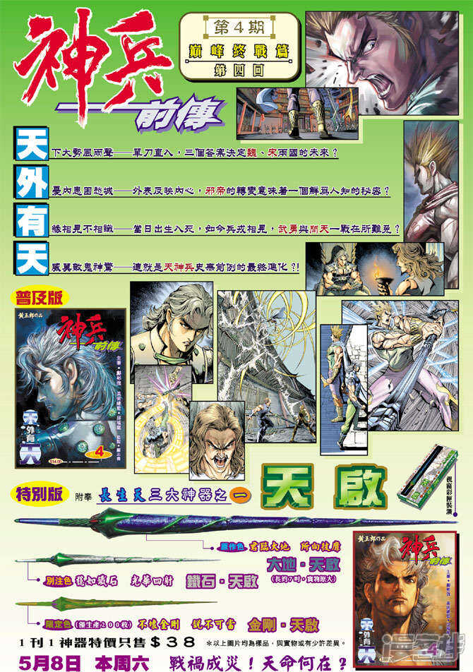 【新著龙虎门】漫画-（第206话）章节漫画下拉式图片-第33张图片