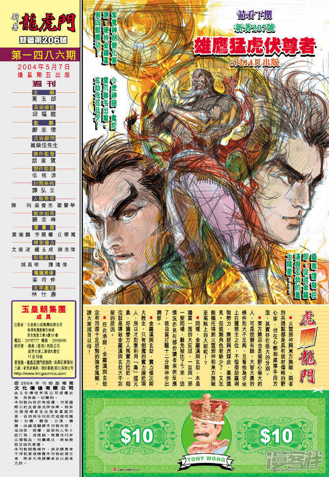 【新著龙虎门】漫画-（第206话）章节漫画下拉式图片-第34张图片