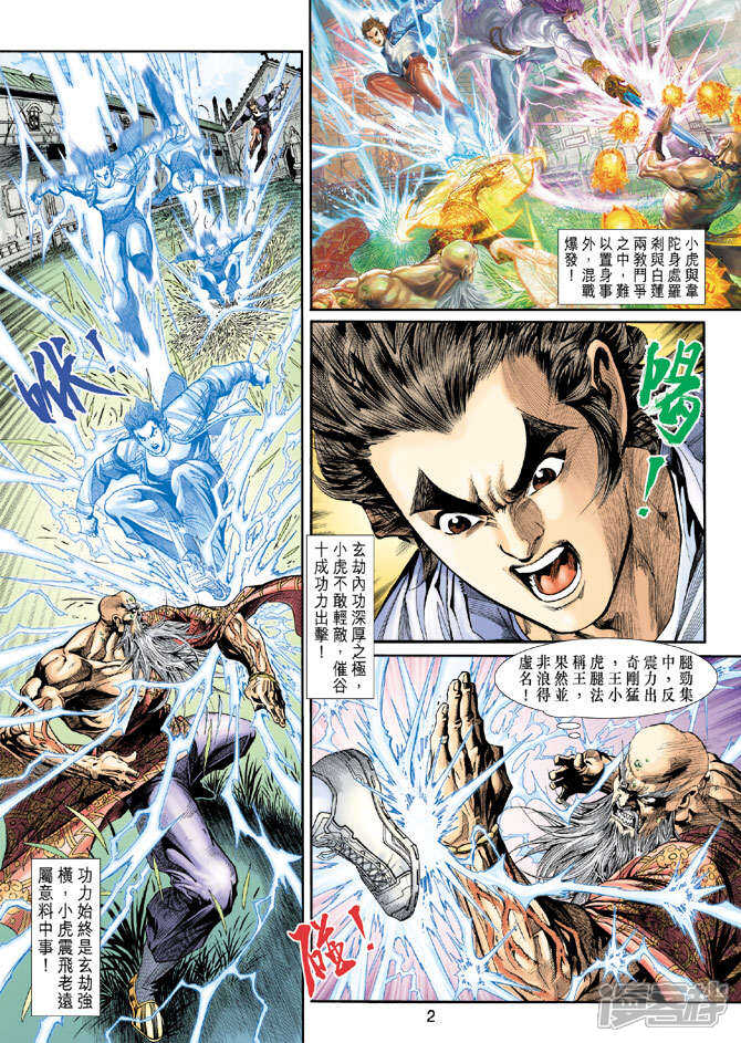 【新著龙虎门】漫画-（第207话）章节漫画下拉式图片-第2张图片