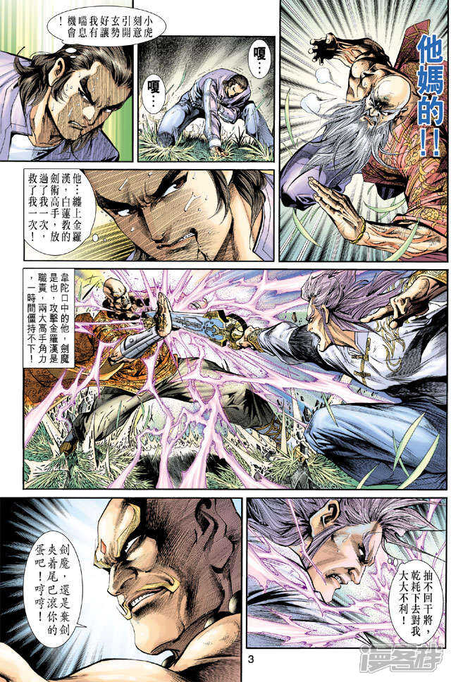 【新著龙虎门】漫画-（第207话）章节漫画下拉式图片-第3张图片