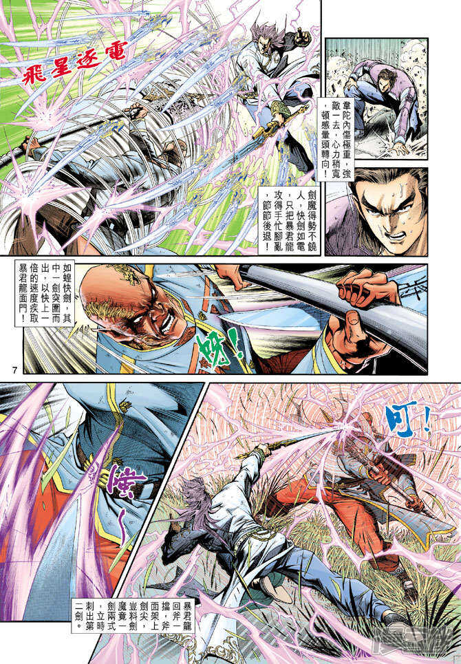 【新著龙虎门】漫画-（第207话）章节漫画下拉式图片-第7张图片