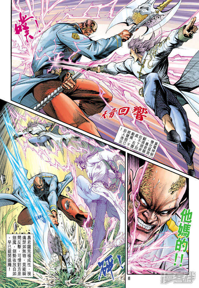 【新著龙虎门】漫画-（第207话）章节漫画下拉式图片-第8张图片