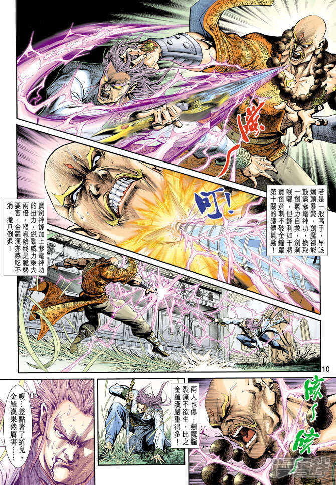 【新著龙虎门】漫画-（第207话）章节漫画下拉式图片-第10张图片