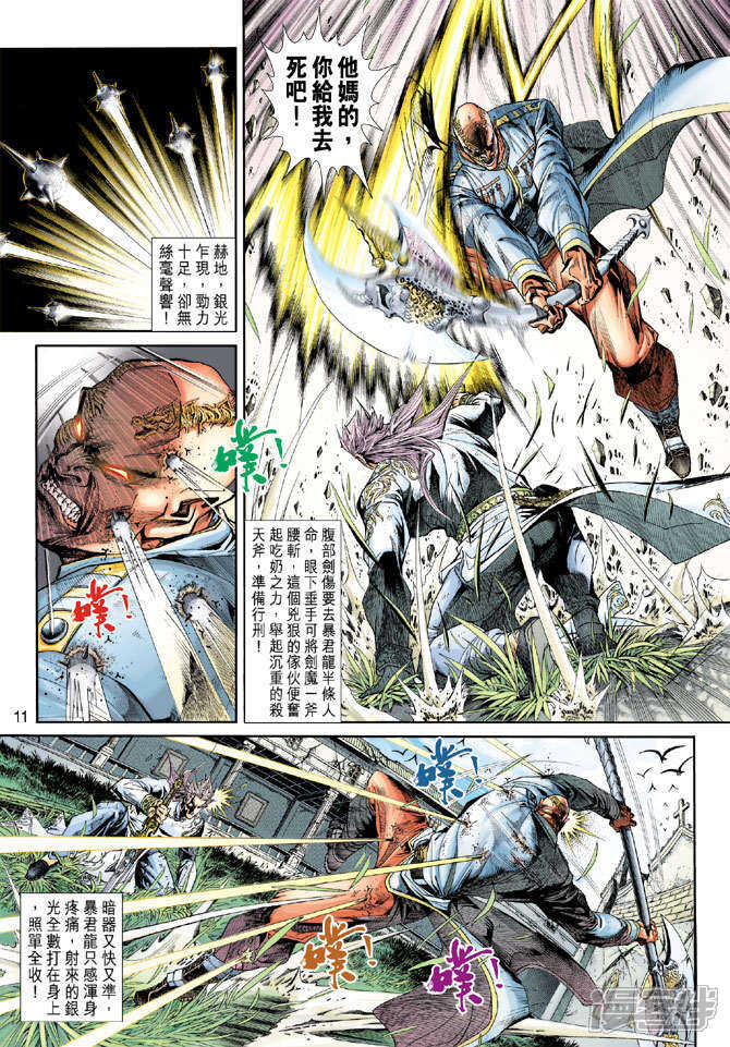 【新著龙虎门】漫画-（第207话）章节漫画下拉式图片-第11张图片