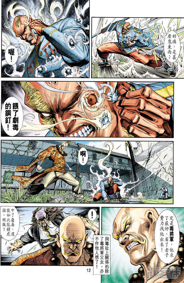 【新著龙虎门】漫画-（第207话）章节漫画下拉式图片-第12张图片