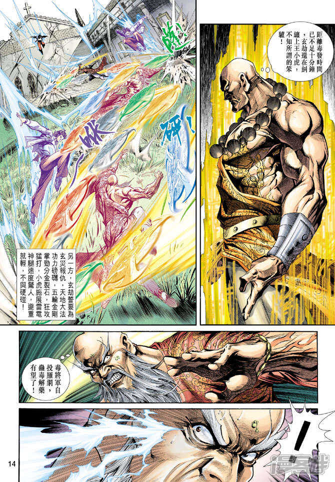 【新著龙虎门】漫画-（第207话）章节漫画下拉式图片-第14张图片