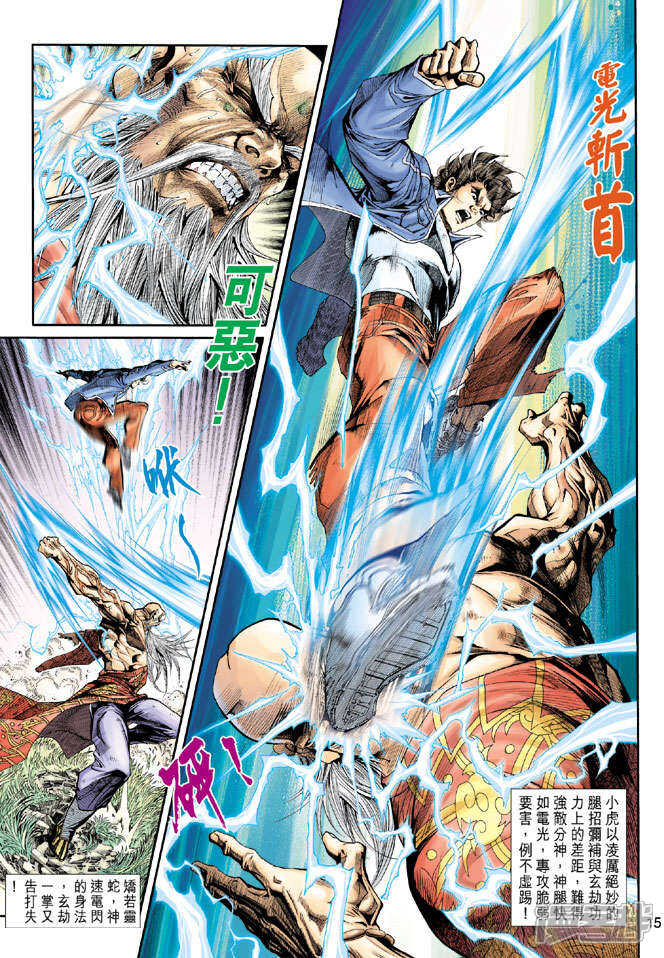 【新著龙虎门】漫画-（第207话）章节漫画下拉式图片-第15张图片