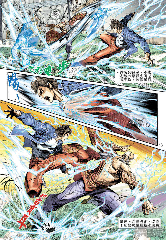 【新著龙虎门】漫画-（第207话）章节漫画下拉式图片-第16张图片