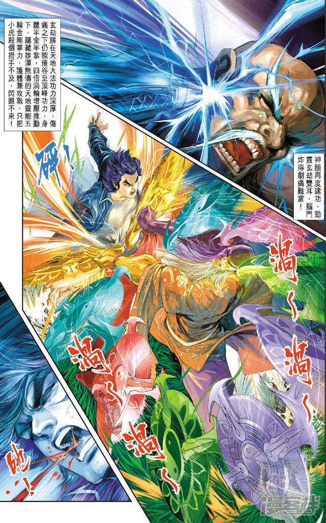 【新著龙虎门】漫画-（第207话）章节漫画下拉式图片-第17张图片