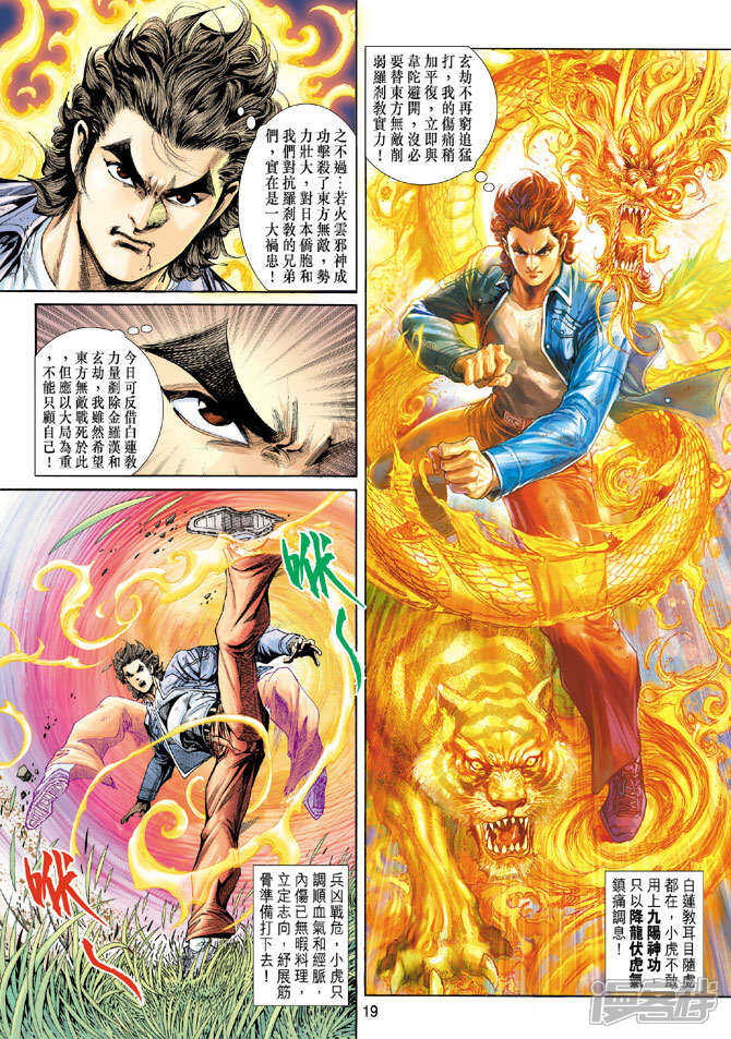 【新著龙虎门】漫画-（第207话）章节漫画下拉式图片-第19张图片