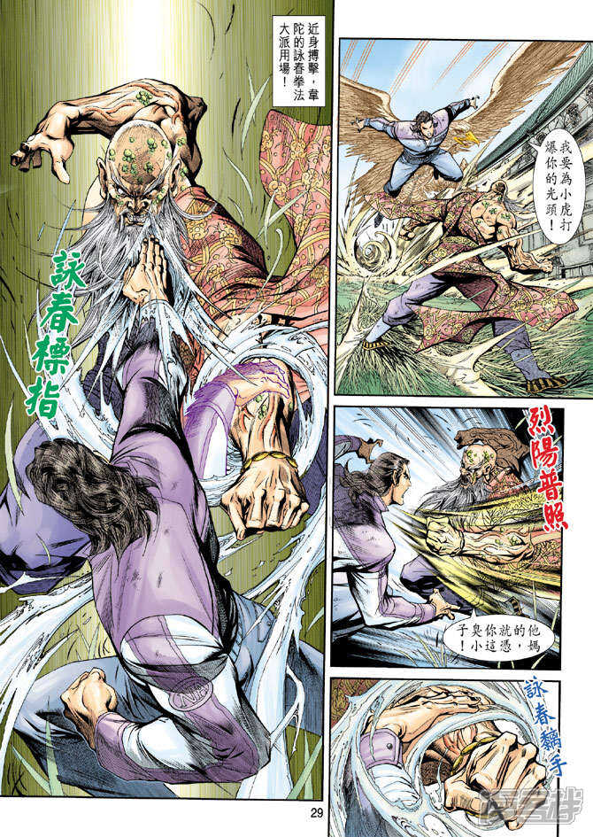 【新著龙虎门】漫画-（第207话）章节漫画下拉式图片-第29张图片