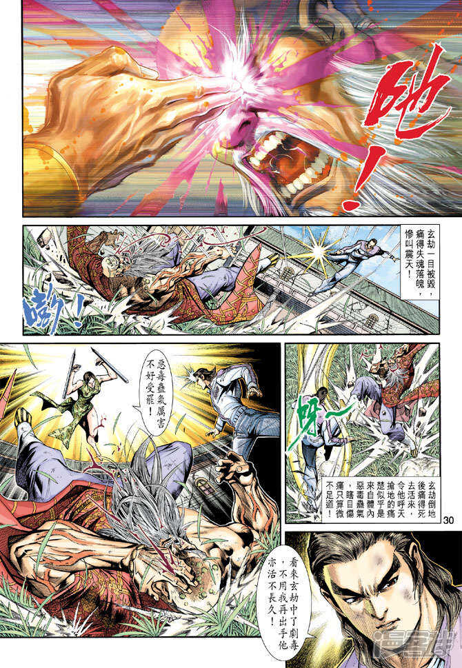 【新著龙虎门】漫画-（第207话）章节漫画下拉式图片-第30张图片