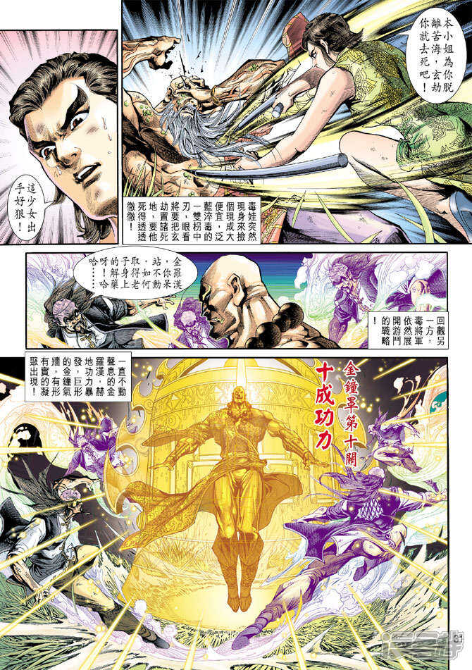 【新著龙虎门】漫画-（第207话）章节漫画下拉式图片-第31张图片