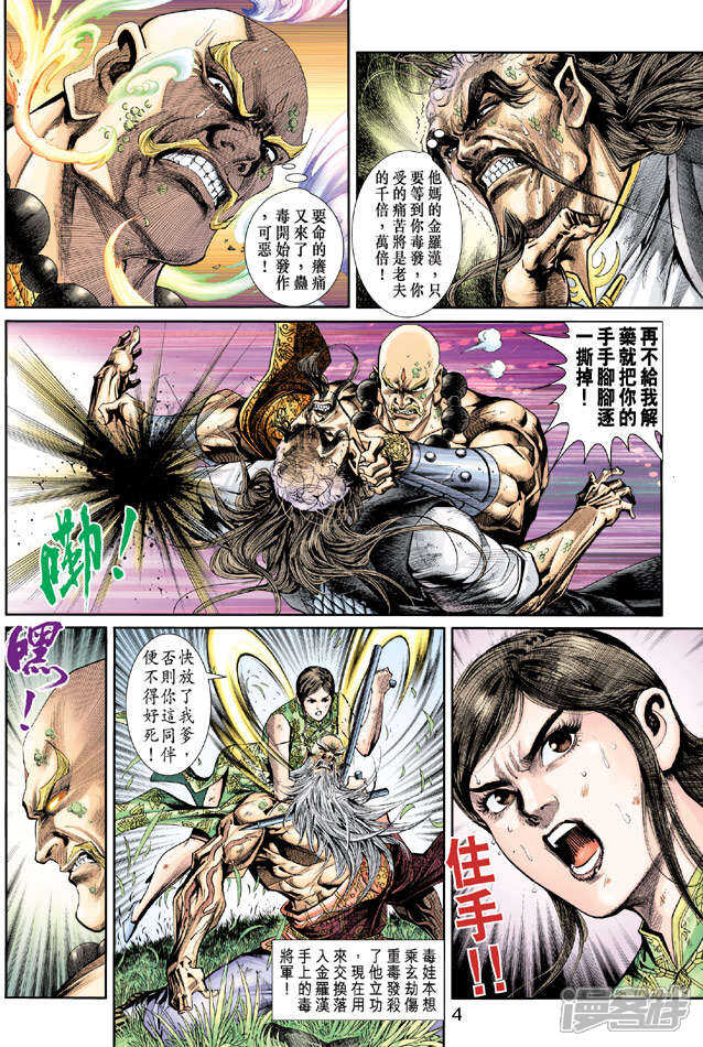 【新著龙虎门】漫画-（第208话）章节漫画下拉式图片-第4张图片