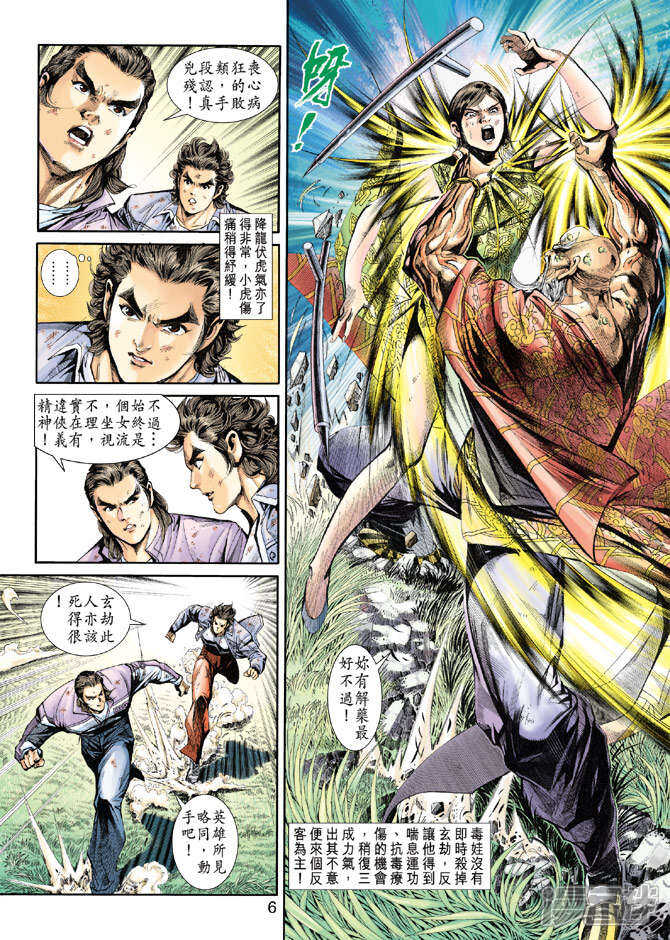 【新著龙虎门】漫画-（第208话）章节漫画下拉式图片-第6张图片