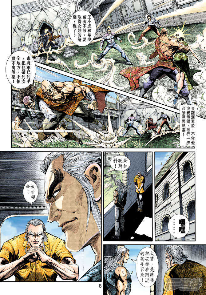 【新著龙虎门】漫画-（第208话）章节漫画下拉式图片-第8张图片