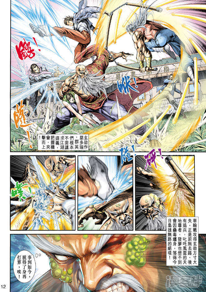 【新著龙虎门】漫画-（第208话）章节漫画下拉式图片-第12张图片