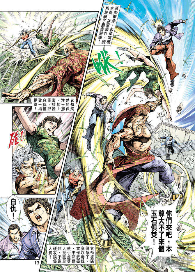 【新著龙虎门】漫画-（第208话）章节漫画下拉式图片-第13张图片