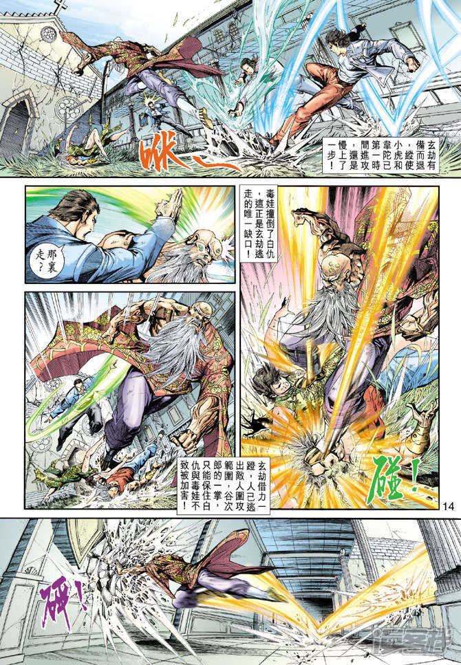 【新著龙虎门】漫画-（第208话）章节漫画下拉式图片-第14张图片