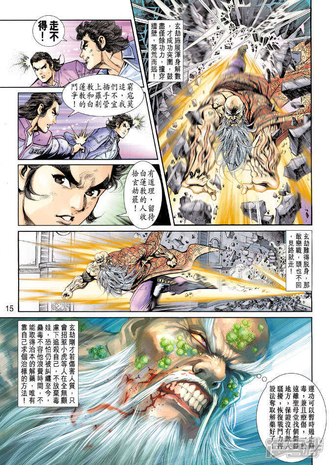 【新著龙虎门】漫画-（第208话）章节漫画下拉式图片-第15张图片