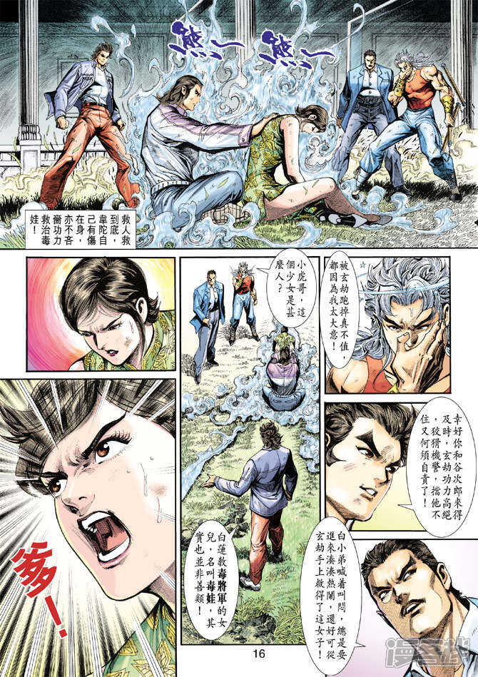 【新著龙虎门】漫画-（第208话）章节漫画下拉式图片-第16张图片
