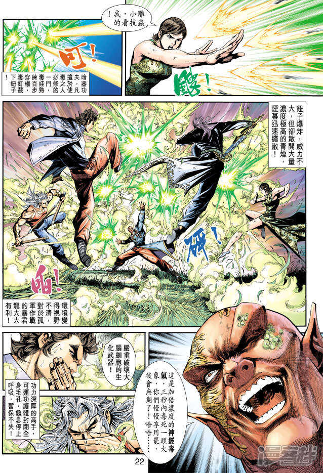 【新著龙虎门】漫画-（第208话）章节漫画下拉式图片-第22张图片
