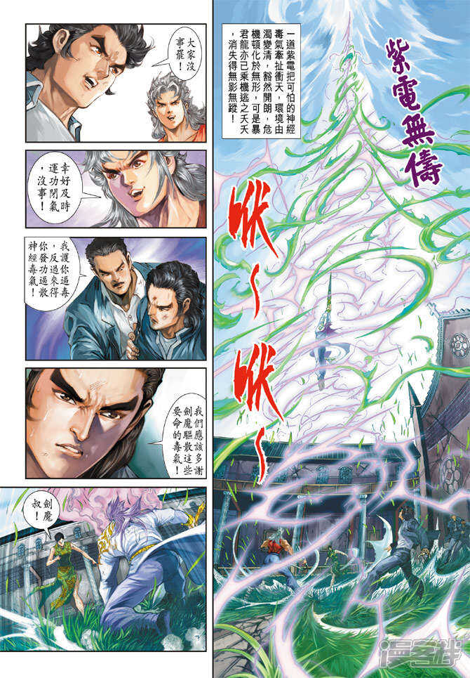 【新著龙虎门】漫画-（第208话）章节漫画下拉式图片-第24张图片