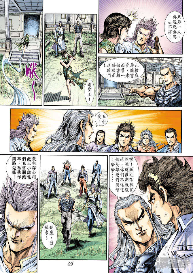 【新著龙虎门】漫画-（第208话）章节漫画下拉式图片-第29张图片