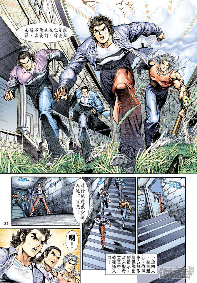 【新著龙虎门】漫画-（第208话）章节漫画下拉式图片-第31张图片
