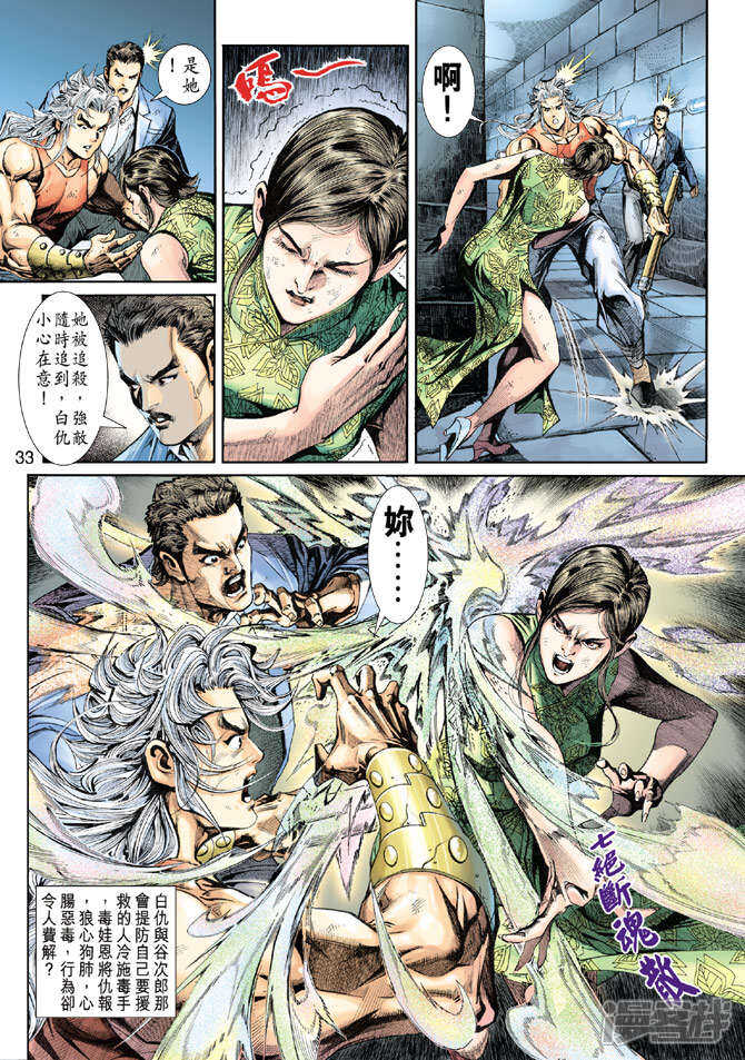 【新著龙虎门】漫画-（第208话）章节漫画下拉式图片-第33张图片