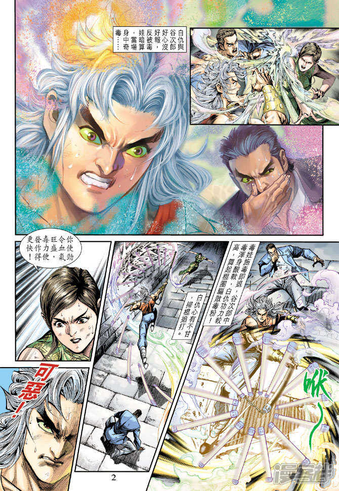 【新著龙虎门】漫画-（第209话）章节漫画下拉式图片-第2张图片