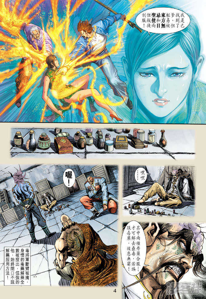【新著龙虎门】漫画-（第209话）章节漫画下拉式图片-第4张图片