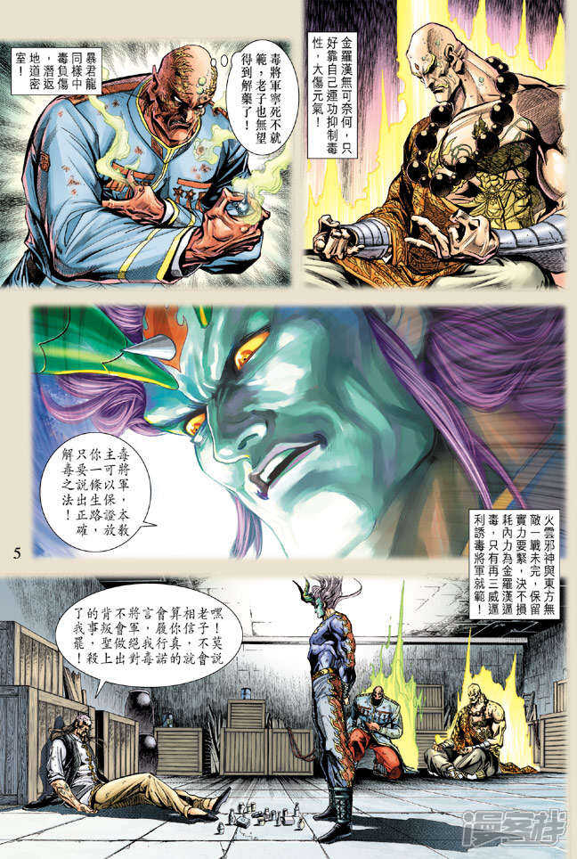【新著龙虎门】漫画-（第209话）章节漫画下拉式图片-5.jpg