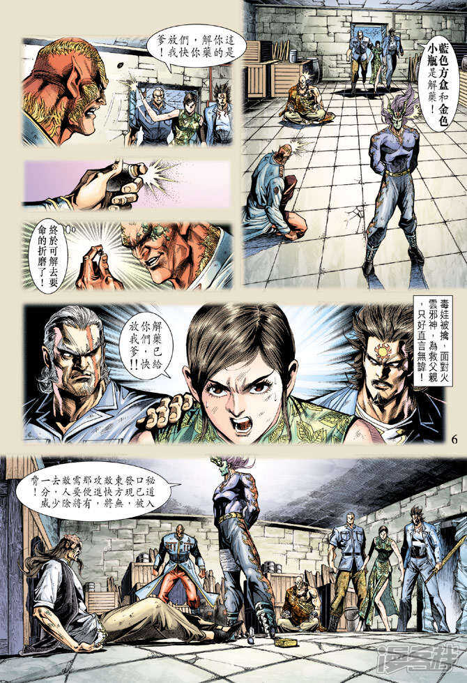 【新著龙虎门】漫画-（第209话）章节漫画下拉式图片-第6张图片